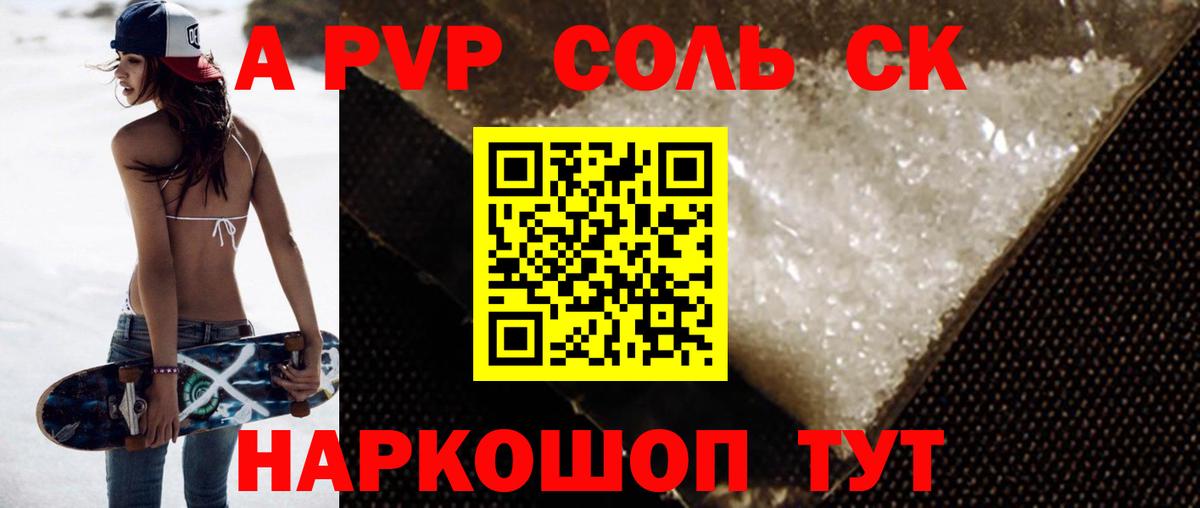 APVP крисы CK Гусь-Хрустальный