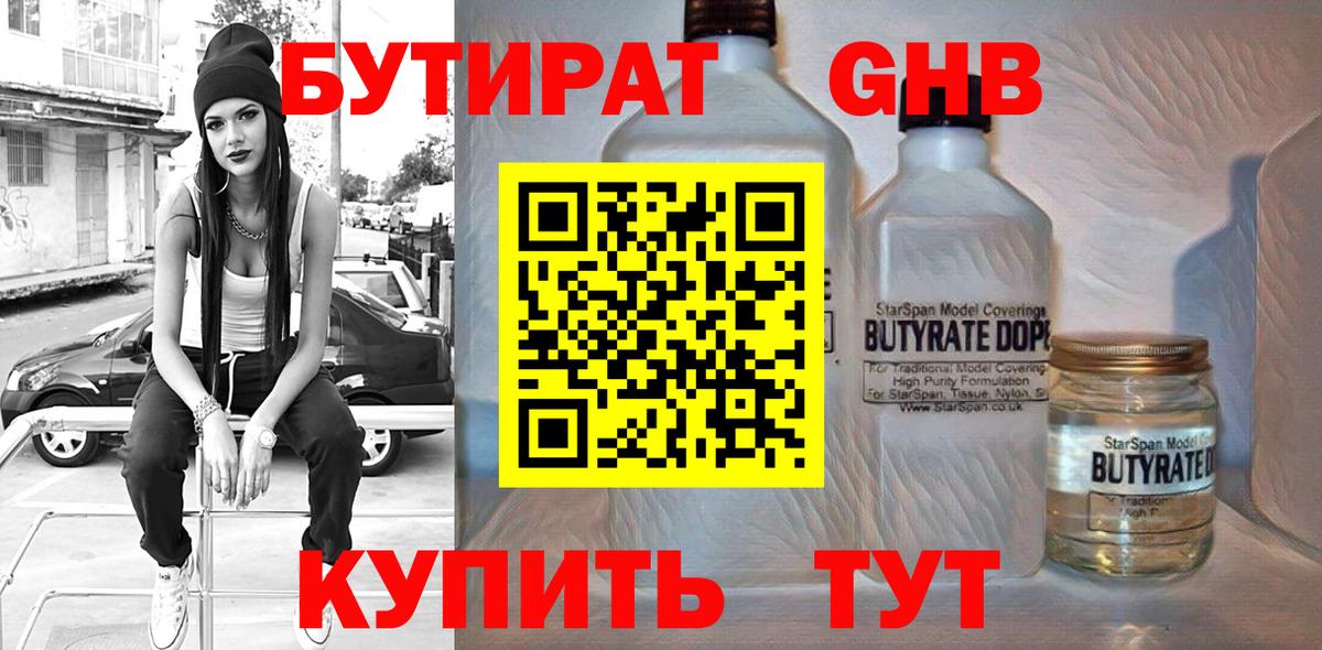 Бутират бутик  Вход с VPN  Гусь-Хрустальный 