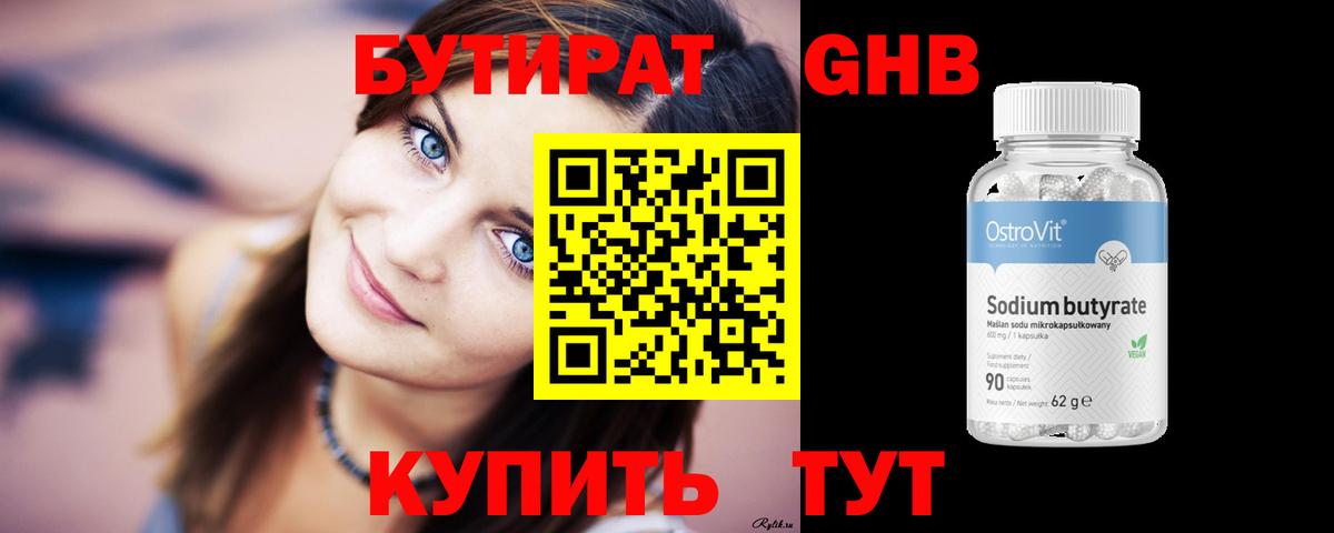 БУТИРАТ бутандиол Гусь-Хрустальный