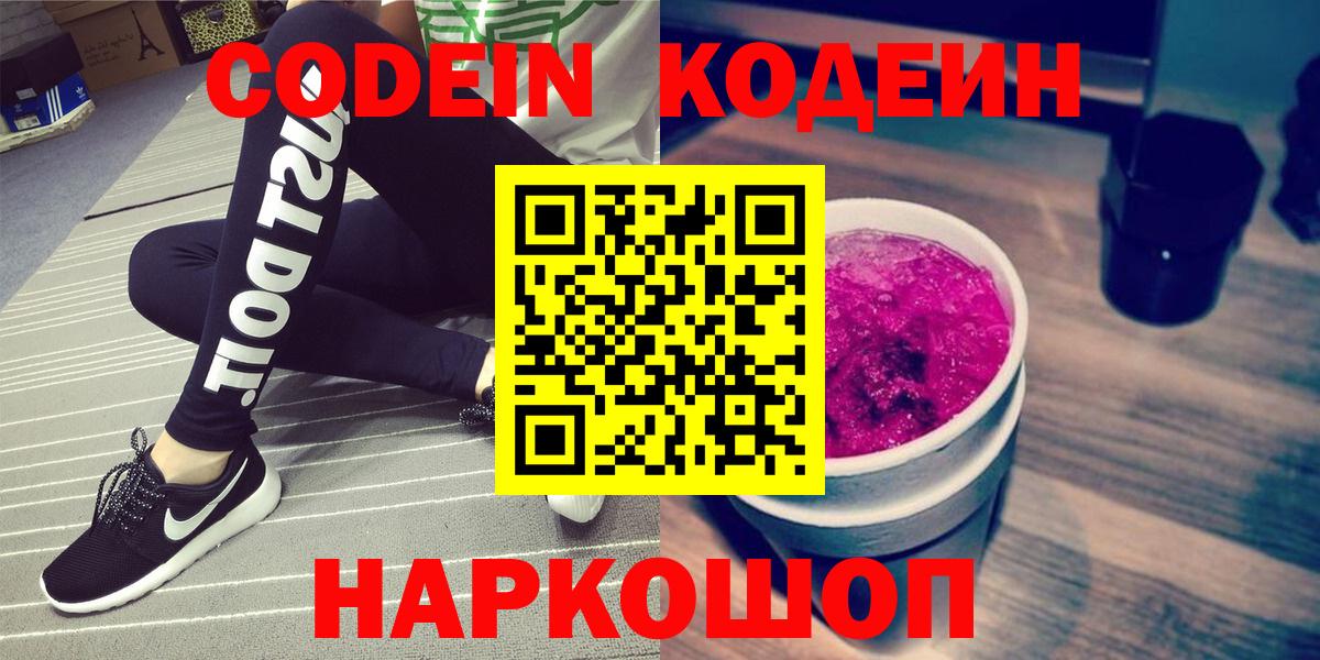 Кодеиновый сироп Lean Purple Drank  Вход с VPN  Гусь-Хрустальный 