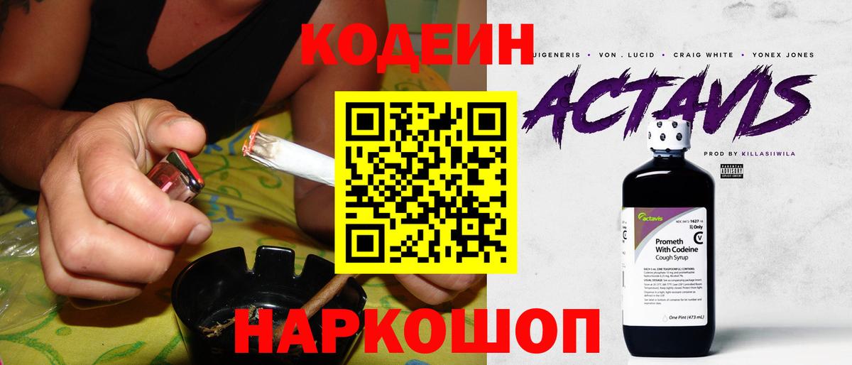 Кодеин Purple Drank Гусь-Хрустальный