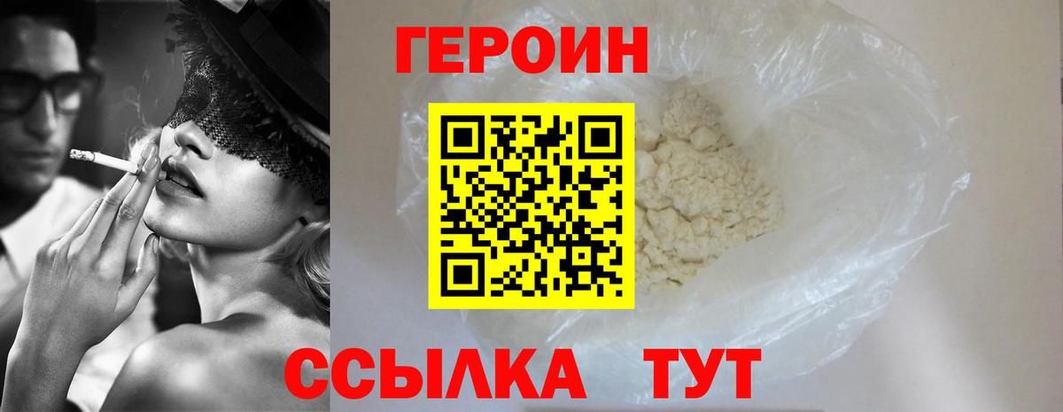 Героин белый Гусь-Хрустальный