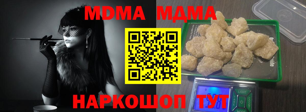 МДМА кристаллы Гусь-Хрустальный