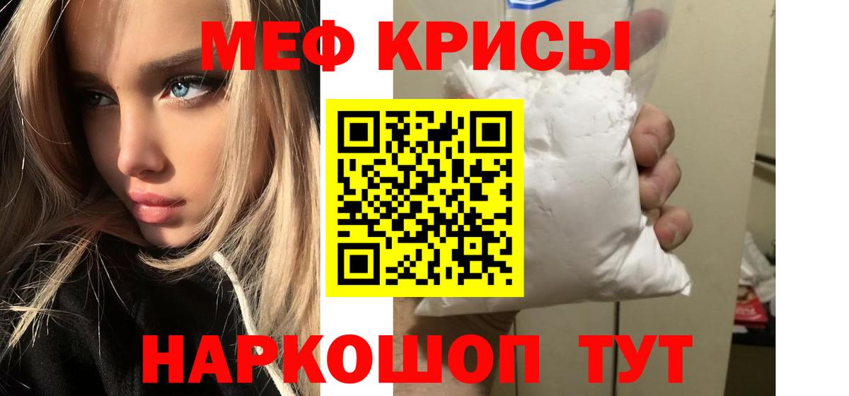 Мефедрон mephedrone  МЯУ-МЯУ  Вход с VPN  Гусь-Хрустальный  что такое наркотик  Меф 4 MMC 
