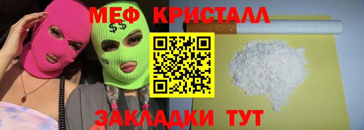 Меф мука Гусь-Хрустальный