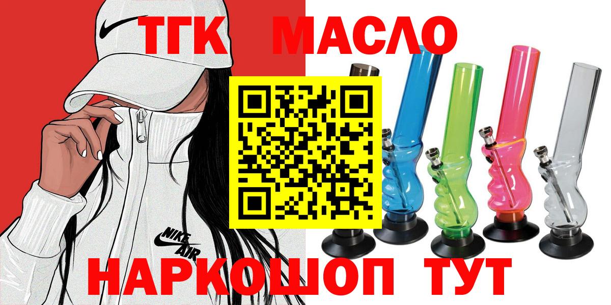 Дистиллят ТГК THC oil  Вход с VPN  Гусь-Хрустальный 